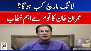 Imran Khan's important address to the nation | Long March Date ?
