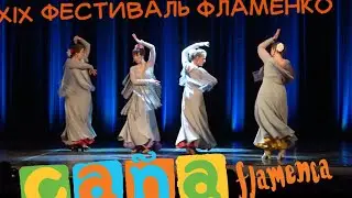 Bambera | Студия «Flamenco Puro», рук. Елена Нестеренко