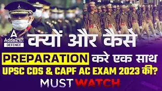 CDS Preparation Strategy 2023 | CAPF Assistant Commandant Preparation 2023