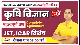 #DPT_BND - 19 Agriculture Questions -ICAR, JET, BHU Best Online Classes- Gora Sir BND