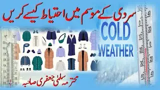 How to be careful in cold weather