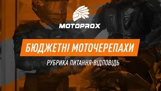 Бюджетні моточерепахи: іх особливості, переваги, недоліки SHOT, ACERBIS, FOX, SP-SPORT, SCOYCO