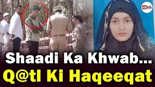 Shaadi Ka Khwab, Qatl Ki Haqeeqat: Zakia Mulla Ki Dil Hila Dene Wali Kahani