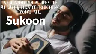 New Naat 99 Names of Allah || Heart touching voice || must watch this video