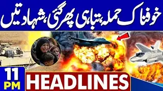 By Elections Results Update | Israel Gaza Conflict | Pak-Afghan Tensions | 11PM Dunya News Headlines
