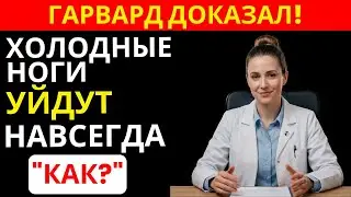 Что пить после 60, чтобы быстро улучшить кровообращение в ногах | ЖИТЬ ЗДОРОВО 60+