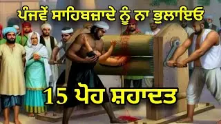 ਪੰਜਵੇੰ ਸਾਹਿਬਜ਼ਾਦੇ ਨੂੰ ਨਾ ਭੁਲਾਇਓ,  Sikh History Gurudwara Baba Moti Ram Mehra ji Vlog @GurSikhVlogs 