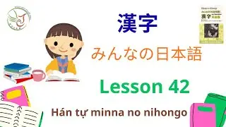 Kanji Minna no Nihongo Lesson 42 | Comprehensive Guide to Chinese Characters &ndash; Meanings &ndash; Onyomi ...