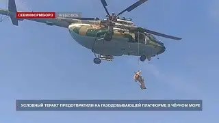 Условный теракт на газодобывающей платформе в Чёрном море предотвратили силовики