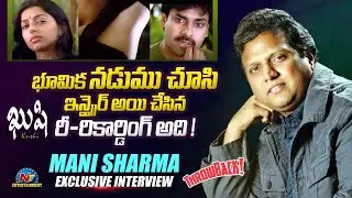 Mani Sharma Exclusive Interview  About Kushi Movie | Kushi ReRelease | NTV ENT