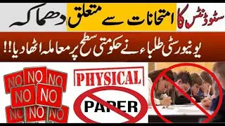 University Student protest against physical papers.|Physical papers nhi dain ga university hm.