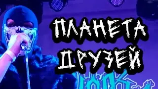 CHAOS MACHINE - Планета Друзей  / The Planet Of Friends [OFFICIAL VIDEO] 2024
