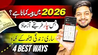 🔥4 Best Ways to Start Online Earning In Pakistan Without Investment 2026🔥