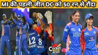 MI की पहली जीत! DC को 50 रन से रौंदा || Cricket Buzz News Update ||