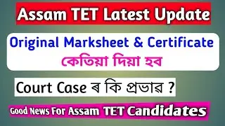 Assam TET 2022 Latest Update - Certificate & Marksheet Distribution || Assam TET Sakori