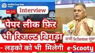 LIVE : इंदर सिंह परमार On MP BOARD RESULT 2023 | mpboard 10th 12th result 2023 | Schemes