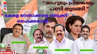 #rahulgandhi #udf #kpcc Rahul and Priyanka started work...High command kept Kerala leaders in che...