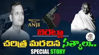Historic Interview | Special Story | Amrisetti Gopal | Real Talk With Anji | Film Tree