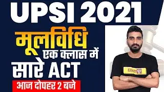 UPSI MOOL VIDHI || UPSI ALL ACTS || IPC CRPC || HUMAN RIGHT CORRUPTION ACT || BY VIVEK SIR