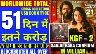 KGF Total Box office Collection | KGF WORLDWIDE Box office collection | KGF Gross Collection,Yash