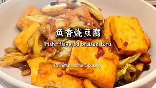 53 Fish-Fragrant Braised Tofu