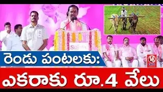 CM KCR Speaks On Welfare Schemes To Farmers || TRS Plenary Meet || V6 News