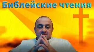 Библейские чтения🙏 Сретенье Господне 📖