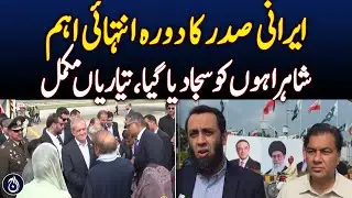 Preparations Complete for Iranian President's Visit: Atta Tarar - Pakistan News