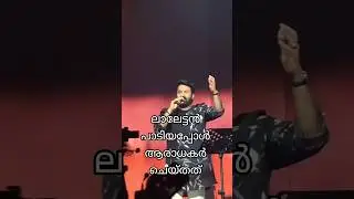 Audience Reaction When Lalettan On The Stage #mohanlal #lalettan #lalettanmashup #thudarum
