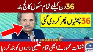Educational Closed | Educational Institutions again closed | School Band hi gye | School Closed