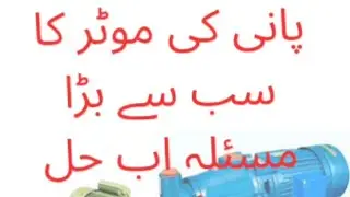 How to control one pump from two different places/1water pump Motor ko2 alag meter se kaise chalayen