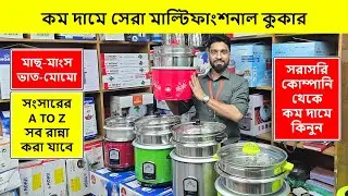 ২০২৬ এর সেরা ইলেকট্রিক মাল্টি কুকার | Multi Cooker Price In Bangladesh | Curry Cooker | মাল্টি কুকার