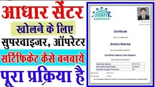 Aadhar supervisor Exam online apply 2022 | Aadhar operator registration 2020 | uidai operater exam
