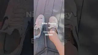 NIKE STUSSY VS WILDFOOT STREET?