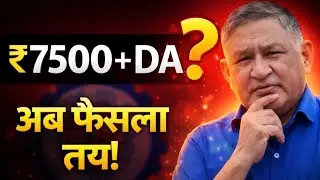 EPS - 95 पेंशन पर सरकार एक्टिव | पेंशनरों के लिए सबसे बड़ी खबर उम्मीद जगी !