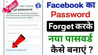 Facebook ka password forget kaise kare | how to forget facebook account password
