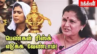ஒரு இந்து பெண்ணாக சொல்கிறேன்... Nirmala Periyasamy about Sabarimala issue | Sabarimala Women Entry