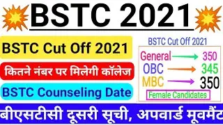 बीएसटीसी Second list Date2021/BSTC 2nd list Cut Off/BSTC Upward movement result/Bstc News Today 2021