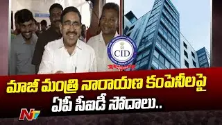 AP CID Raids In Ex Minister Narayana NSPIRA Office,  40 Hard Disks Seized | Special Report | Ntv