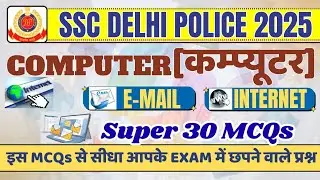 Computer | E-mail | Internet | Delhi Police 2025 | Important MCQs