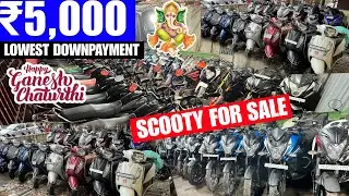 🔥सिर्फ ₹5,000 भरकर खरीदे scooty🔥second hand scooty showroom | second hand bike in mumbai | used bike