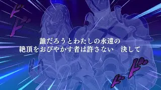 ジョジョ オラオラオーバードライブ スタンド9