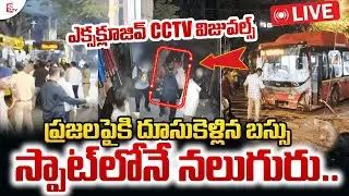 🔴LIVE : Mumbai Best Bus Hits Pedestrians | ప్రజలపై బస్సు దూసుకెళ్లింది | Exclusive CCTV VIsuals