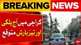 Light to Heavy Rain Expected Today in Karachi | Weather Update | Breaking News