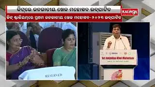 1st Janjatiya Khel Mahotsav 2023 Kick Starts today at KIIT & KISS In Bhubaneswar || Kalinga TV