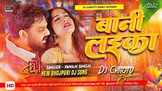 Bani Laika Dj Remix | Krish Ke Gana Sunbu Pawan Singh | Kare Da Hamke Marad Wala Roll Ho | Dj Chhotu