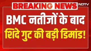 Big Breaking On BMC Election Results :  नतीजों के बाद शिंदे गुट की बड़ी डिमांड  | Maharashtra