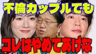 【文春砲二発目】「不倫男にはコレが一番痛いんだよな...」「お似合いだよ、この二人。でも...」不倫男を成敗する方法を語るサイコパス【岡田斗司夫/切り抜き/田中圭/永野芽郁】