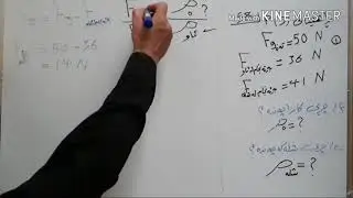 فیزیا دەییەم 10 بەشی 3 ڕاهێنانی 3  ( ٲ )پ ۱ لاپەرە 58 هێزی پاڵنەر