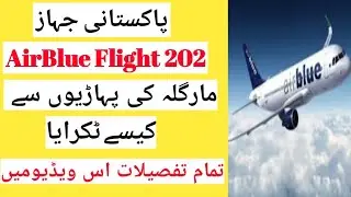 Airblue plane crash-How airblue plane crashed-Complete story of airblue flight202. Explained In urdu